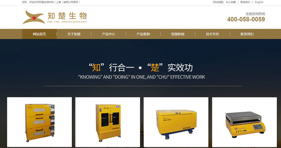 上海知楚生物科技网站改版完工