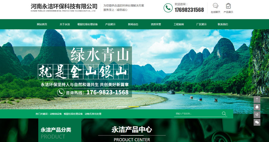 永洁环保