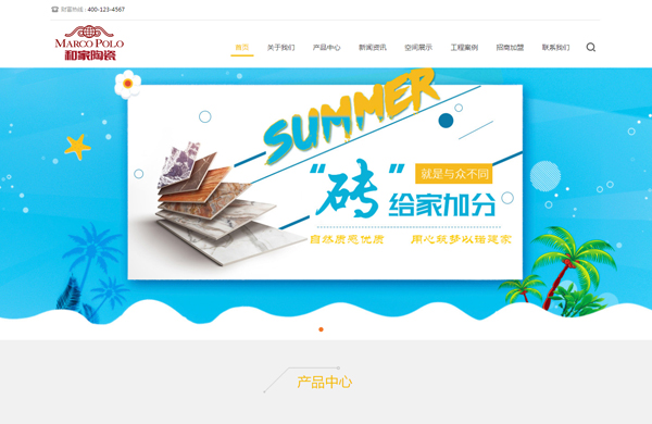 家装建材瓷砖网站设计模板