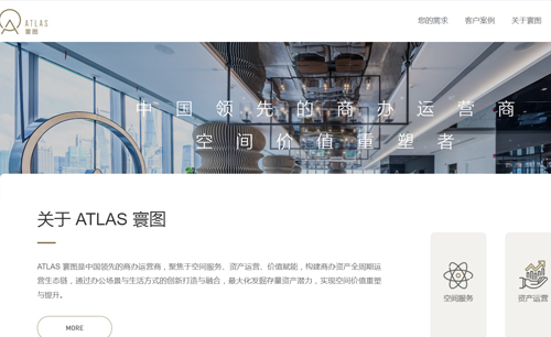 ATLAS 寰图网站定制搭建